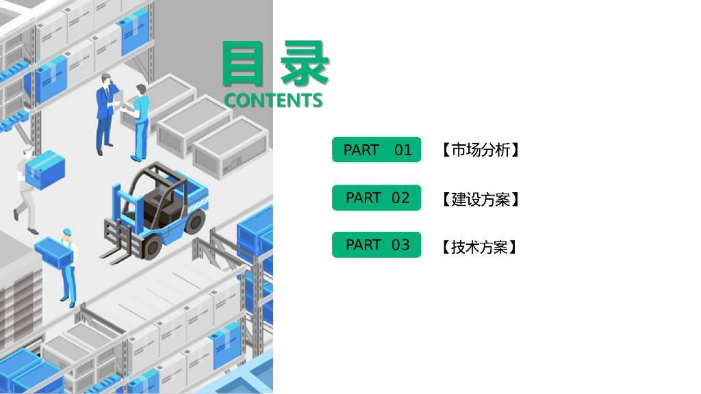 智慧农批园区综合整体解决方案_第2页