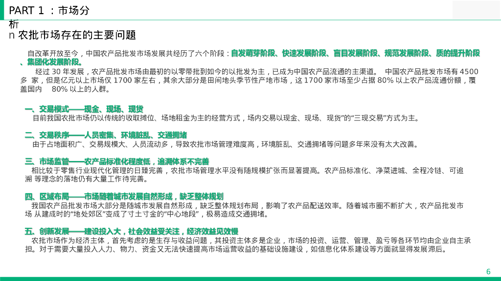 智慧农批园区综合整体解决方案_第6页