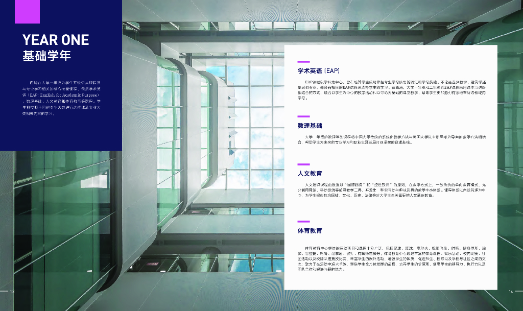 西交利物浦大学本科生招生简章2021中文版_第9页