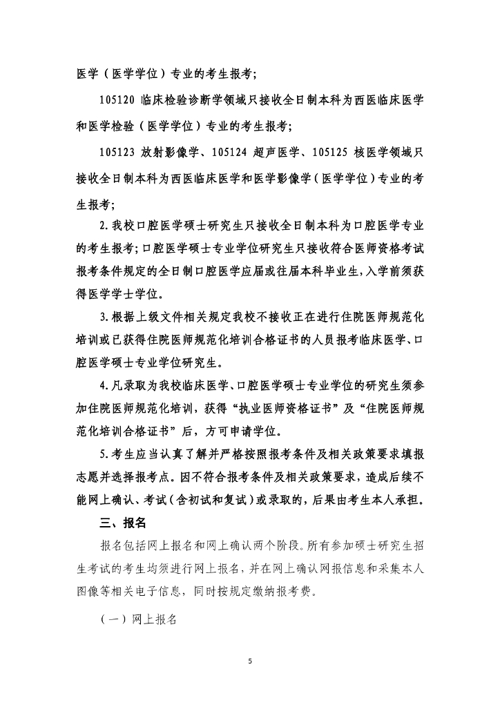 昆明医科大学2023年攻读硕士学位研究生招生章程_第7页