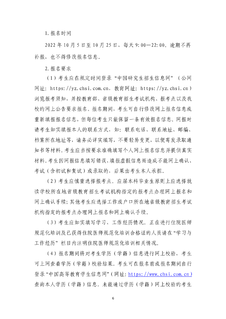 昆明医科大学2023年攻读硕士学位研究生招生章程_第8页