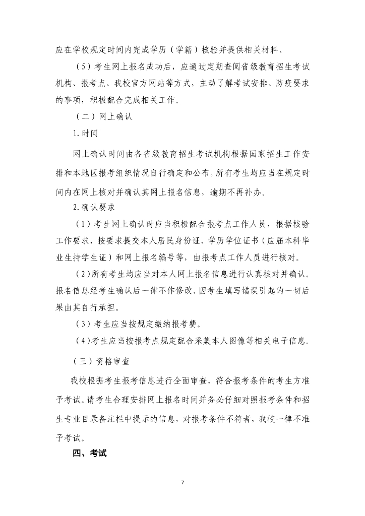 昆明医科大学2023年攻读硕士学位研究生招生章程_第9页