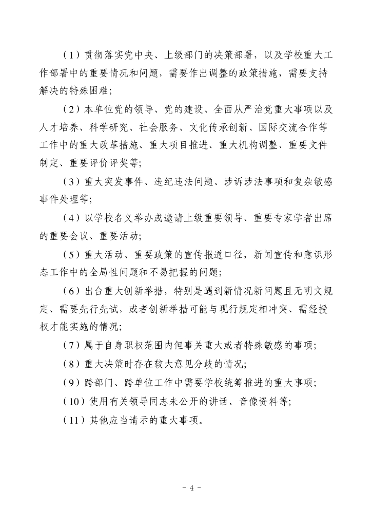 天津外国语大学管理制度汇编（2021年）_第10页