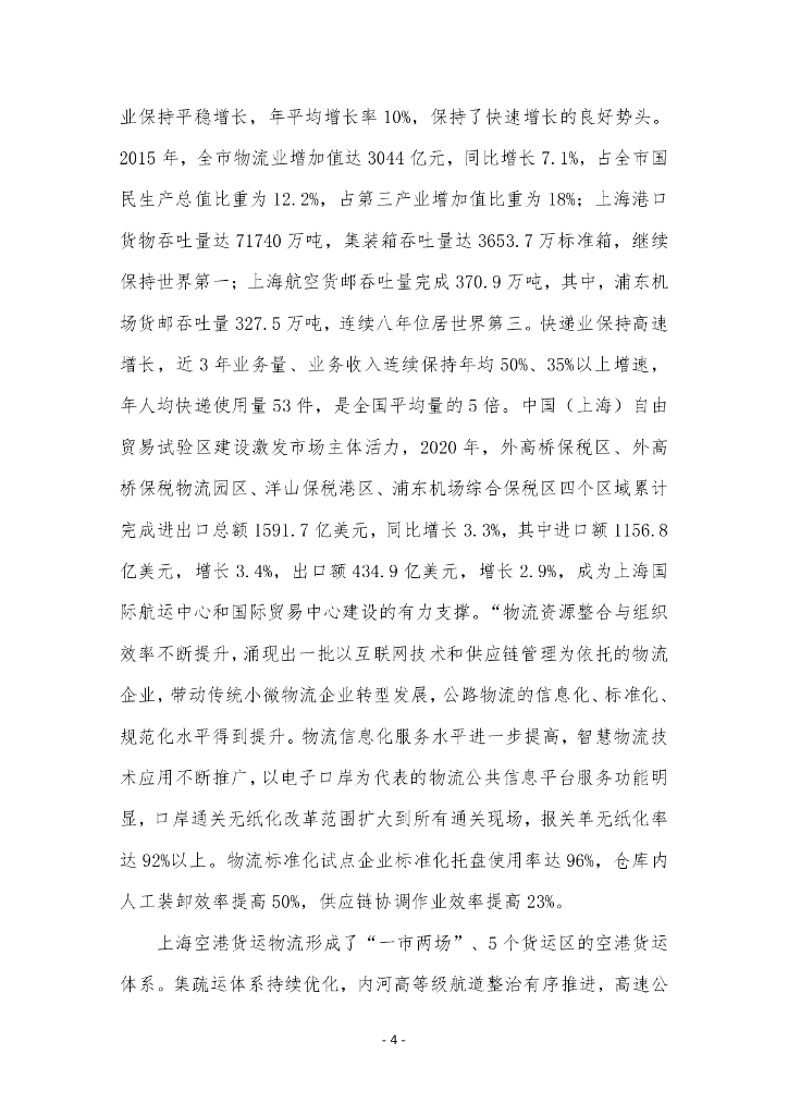 上海中桥职业技术大学本科层次职业教育专业申报材料：现代物流管理_第6页