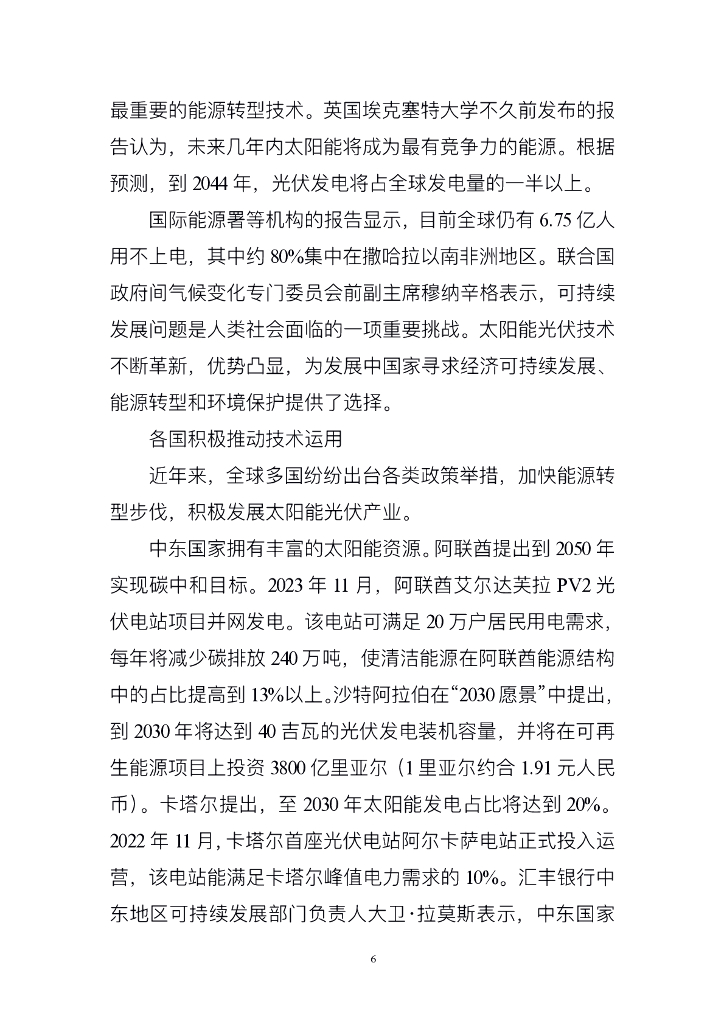 电子标准院：碳达峰碳中和工作简报（2024年2月刊）_第8页