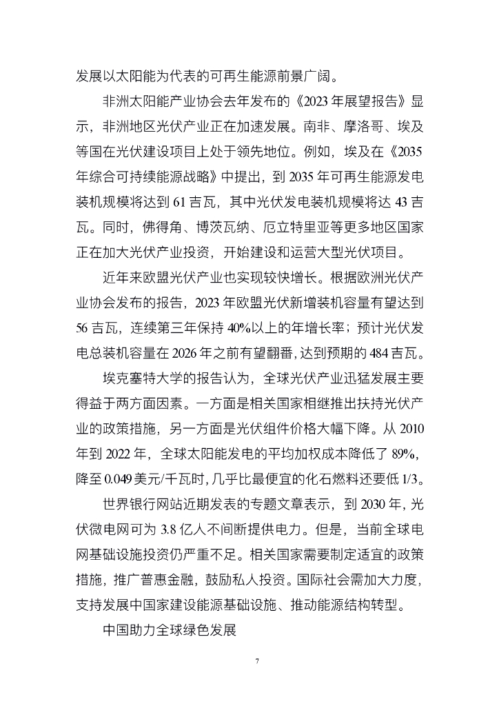 电子标准院：碳达峰碳中和工作简报（2024年2月刊）_第9页