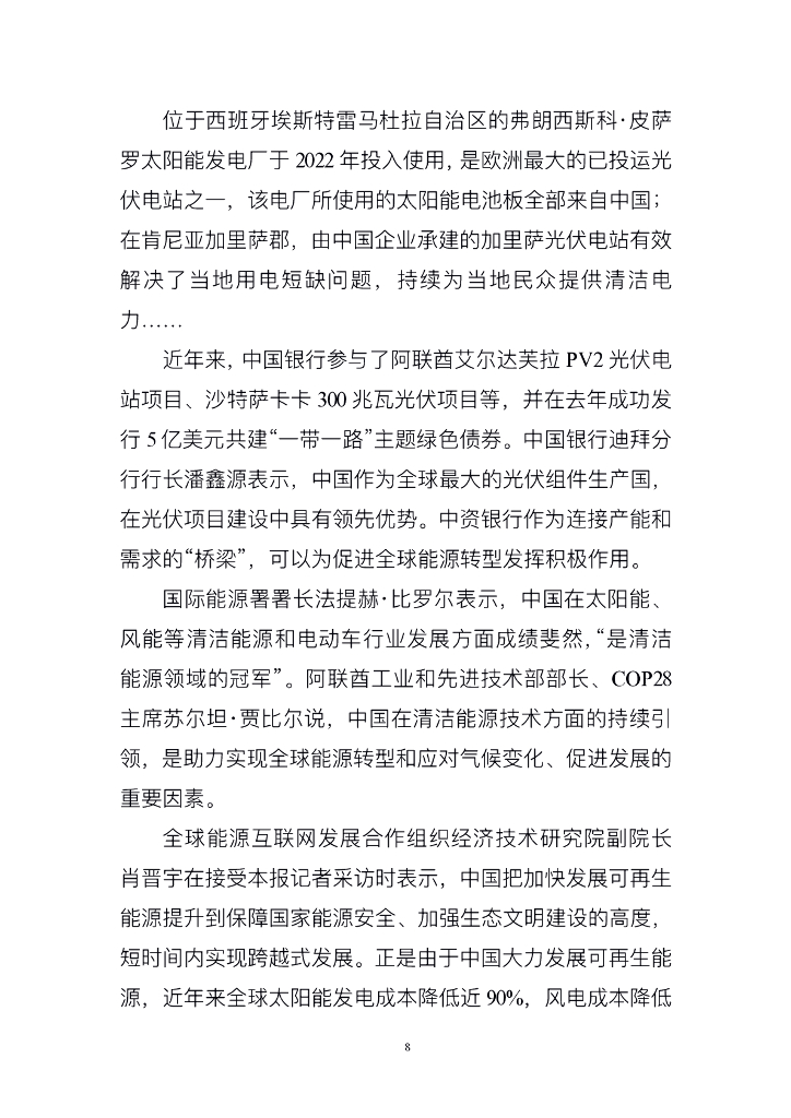 电子标准院：碳达峰碳中和工作简报（2024年2月刊）_第10页