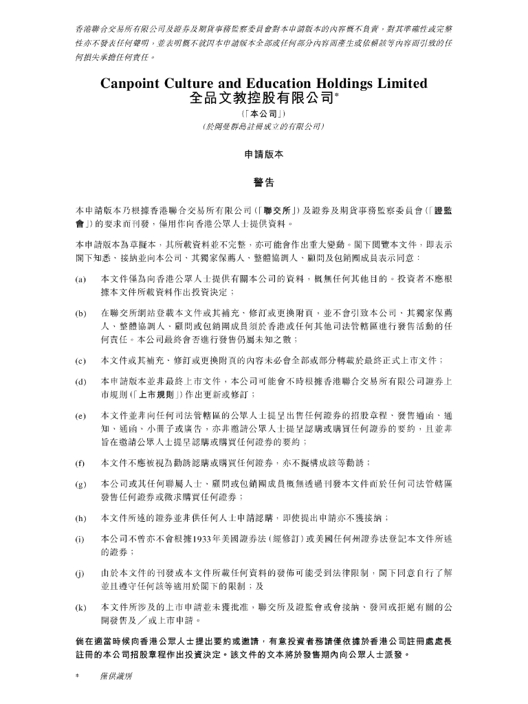 Canpoint Culture全品文教控股有限公司港交所IPO上市招股说明书