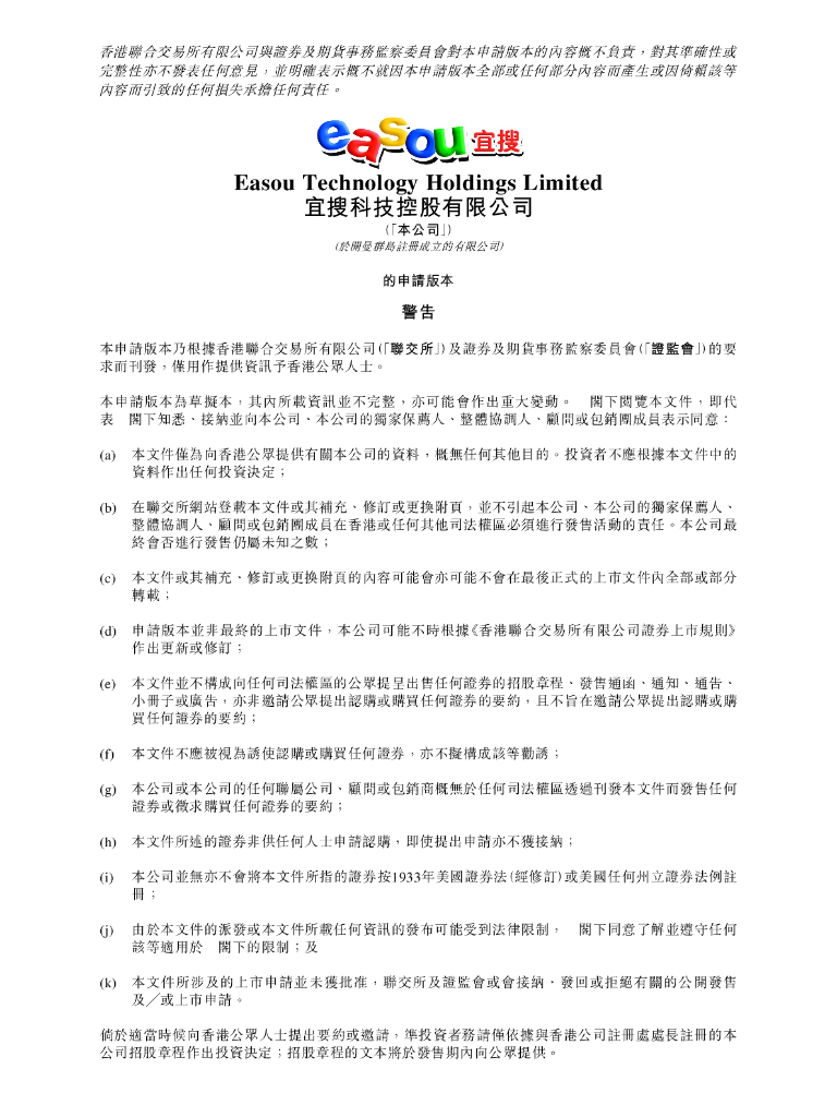 Easou宜搜科技控股有限公司港交所IPO上市招股说明书（2024年更新版）