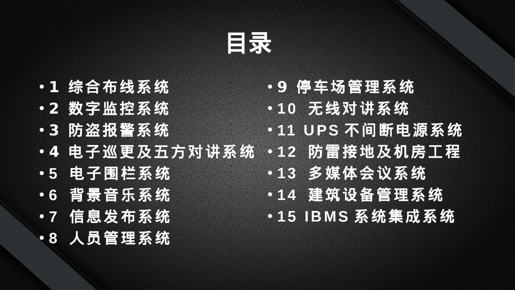 智慧园区智能化设计方案_第2页