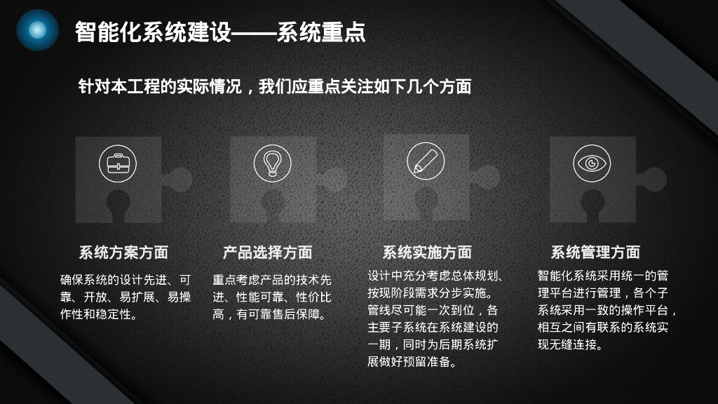 智慧园区智能化设计方案_第6页