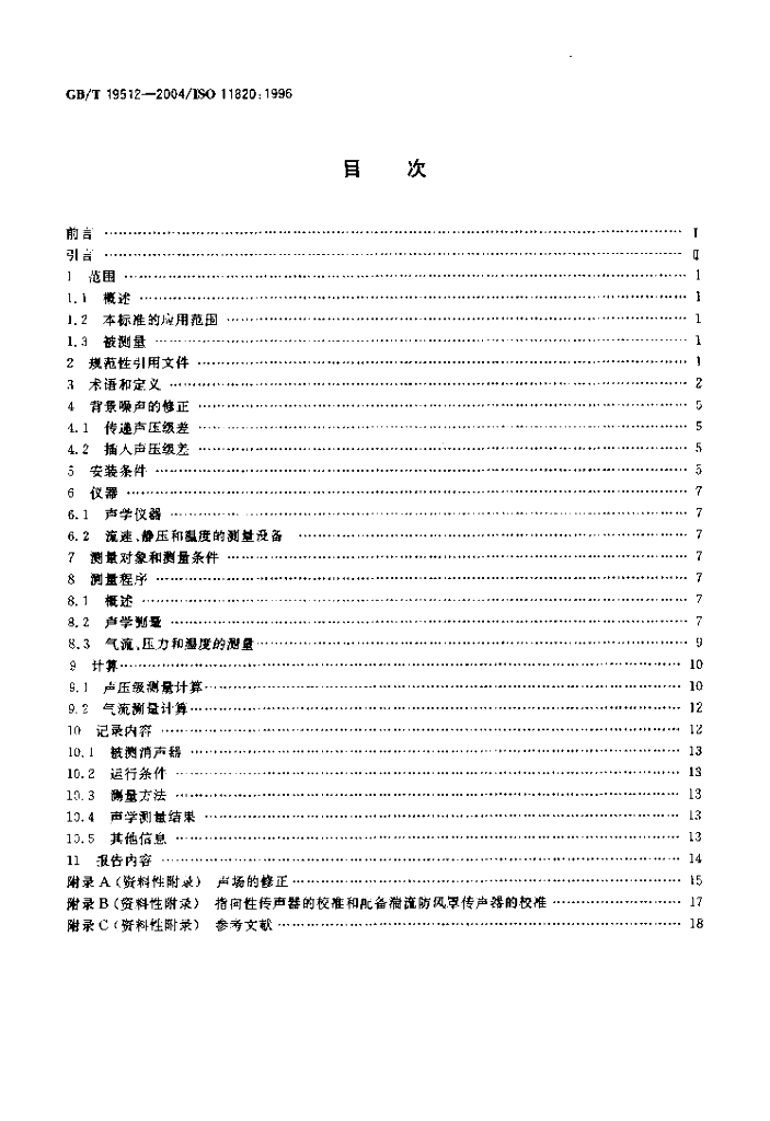 GB/T 19512-2004 标准预览