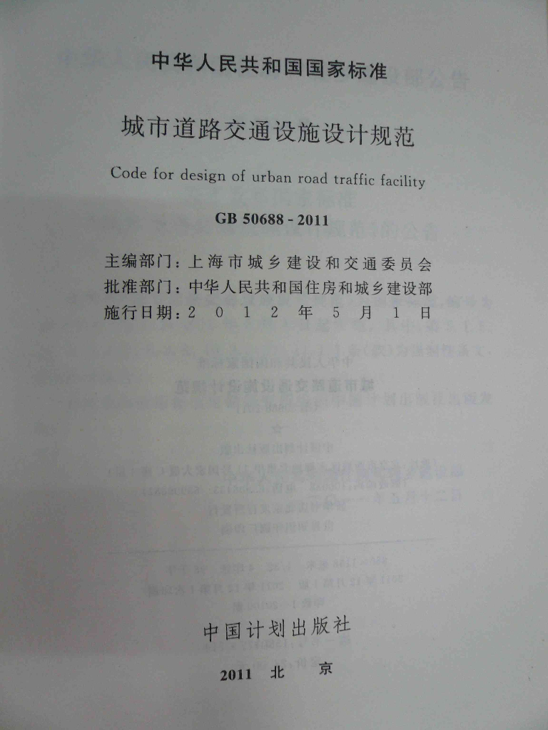 GB 50688-2011 标准预览