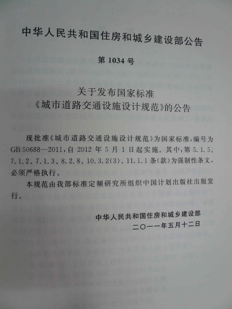 GB 50688-2011 标准预览