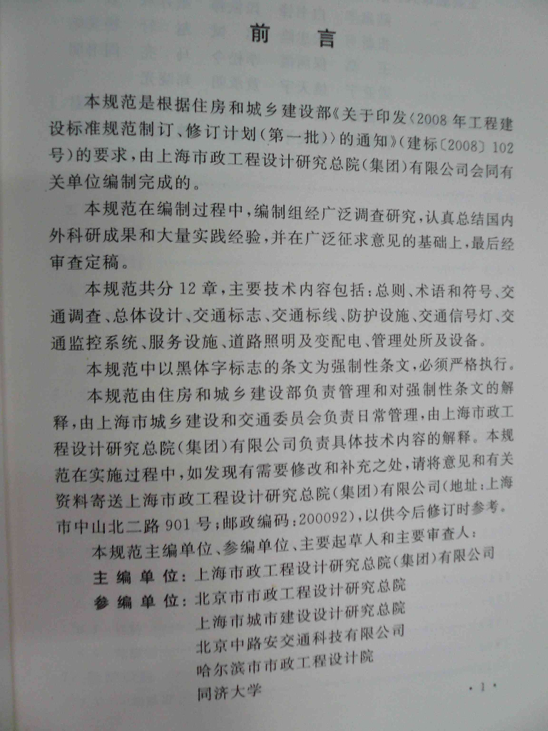 GB 50688-2011 标准预览