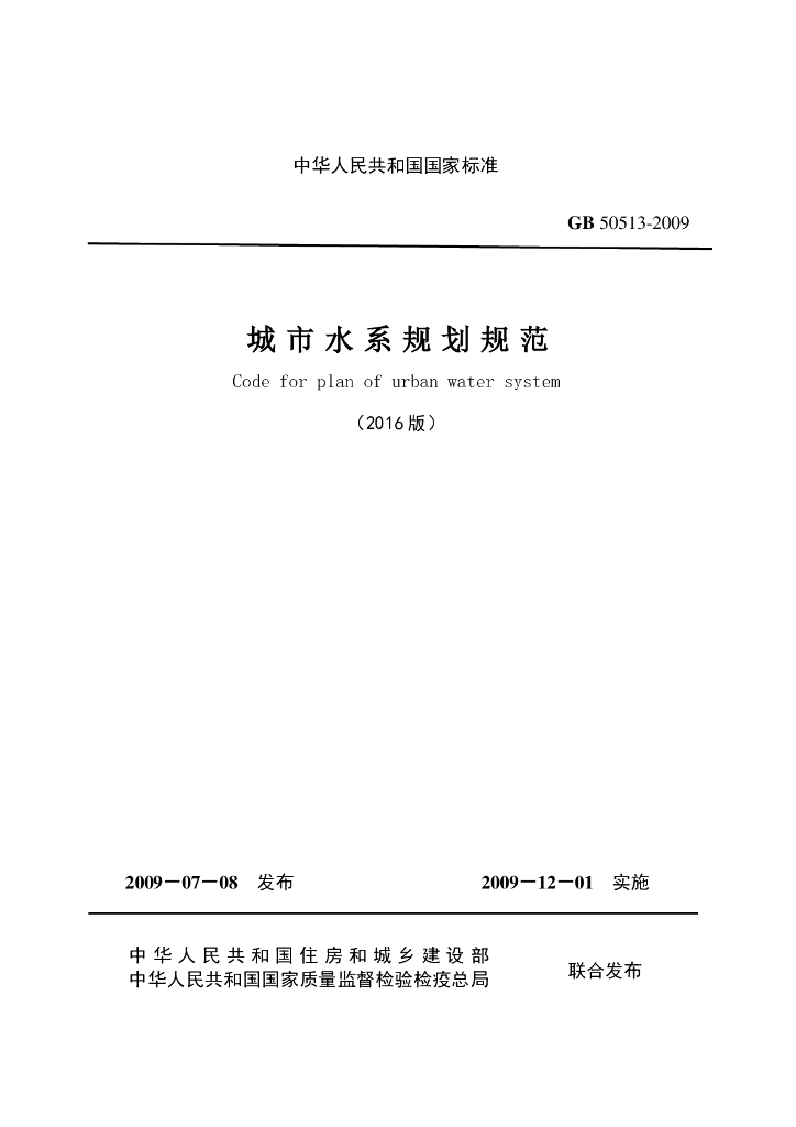 GB 50513-2009 标准预览