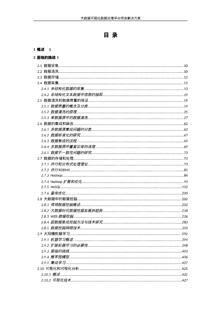 大数据可视化平台数据治理方案_第3页