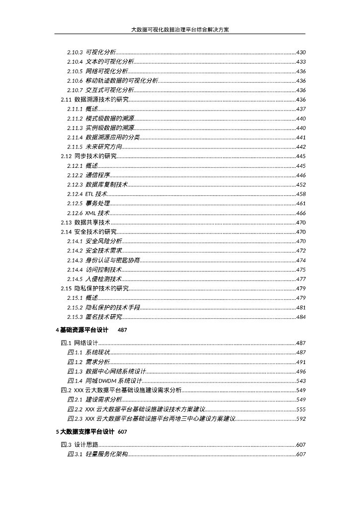 大数据可视化平台数据治理方案_第4页