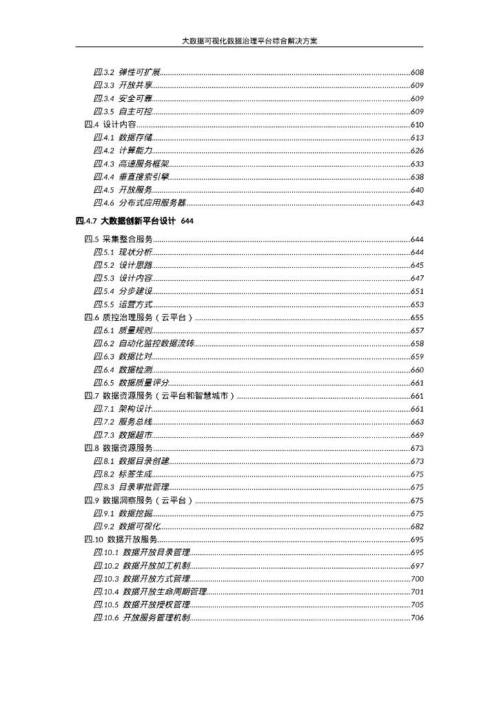 大数据可视化平台数据治理方案_第5页