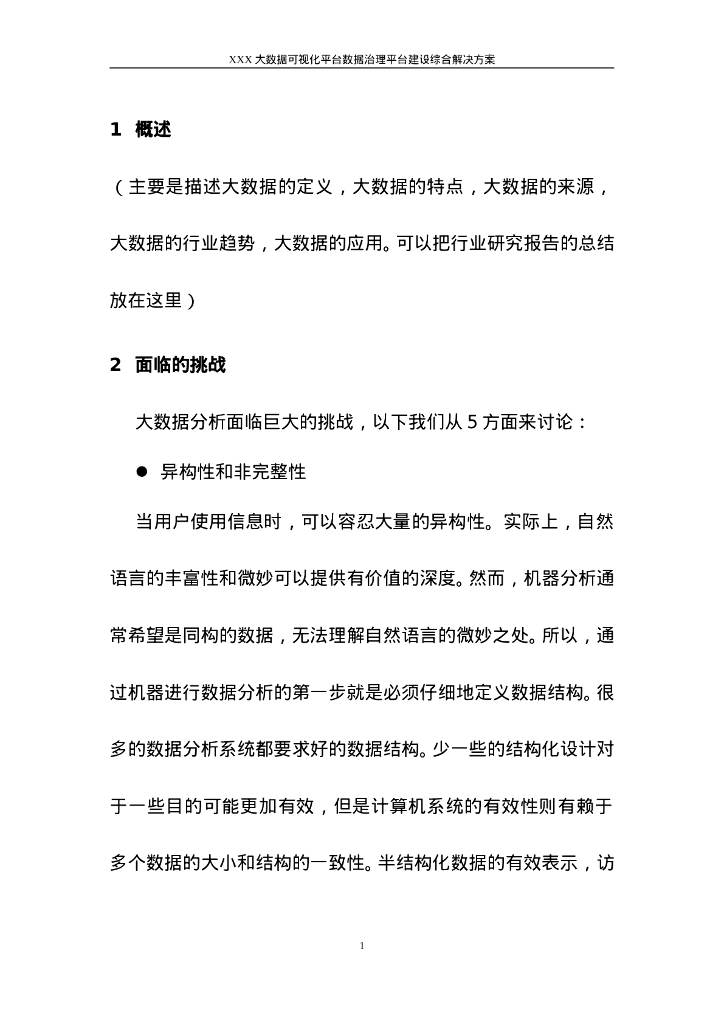 大数据可视化平台数据治理方案_第7页