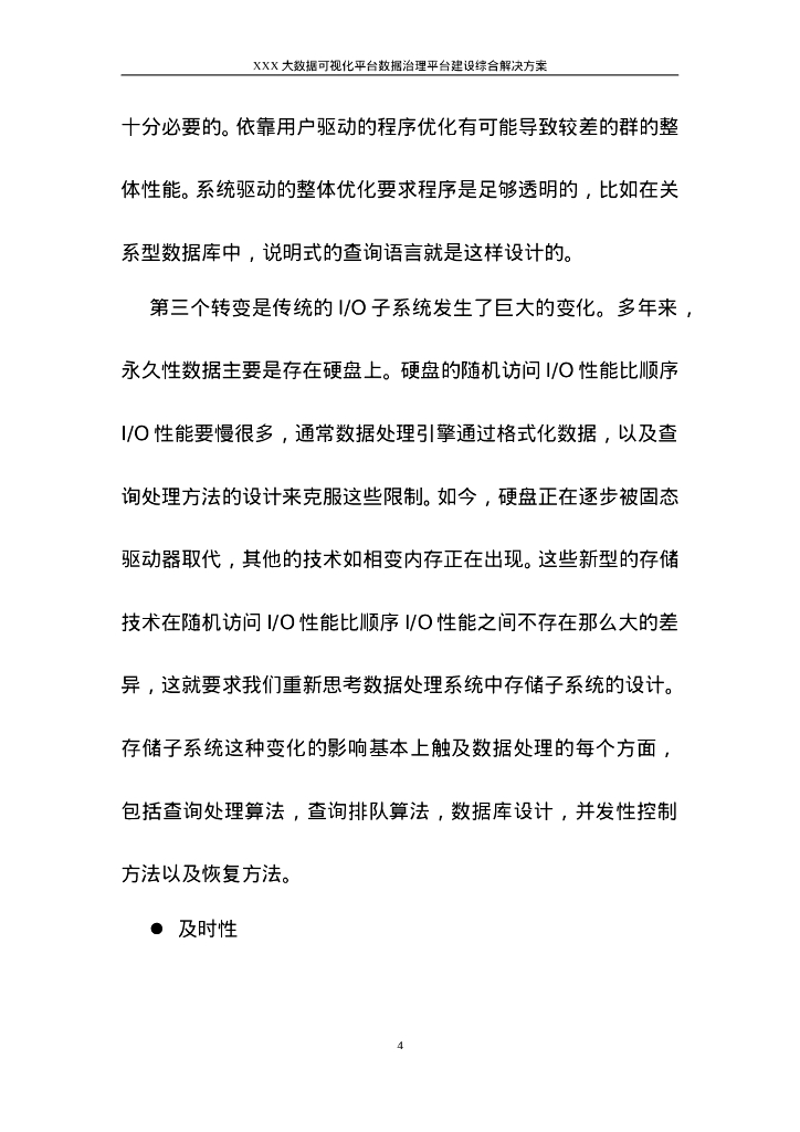 大数据可视化平台数据治理方案_第10页