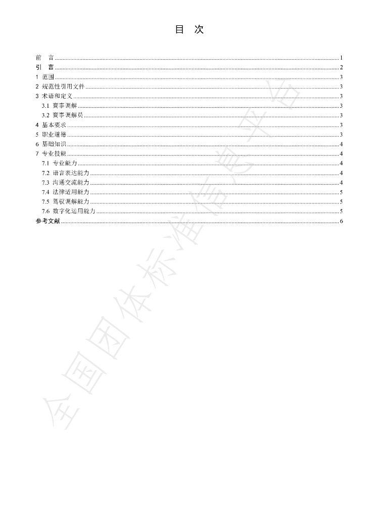 T/GCMA 001-2024 标准预览