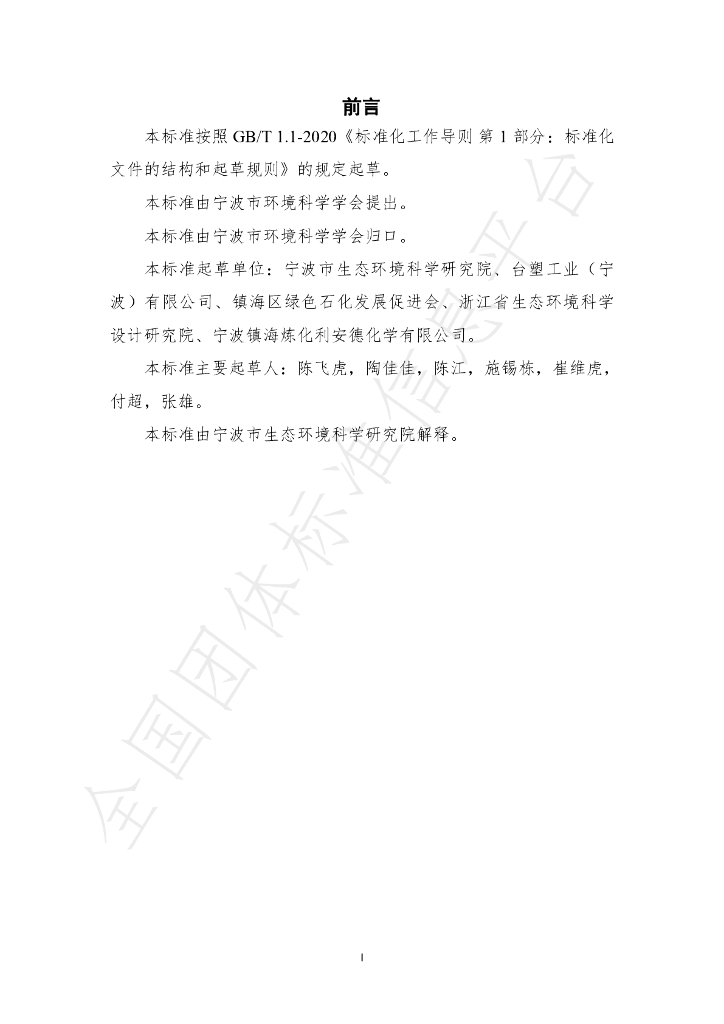 T/NBSES 001-2024 标准预览