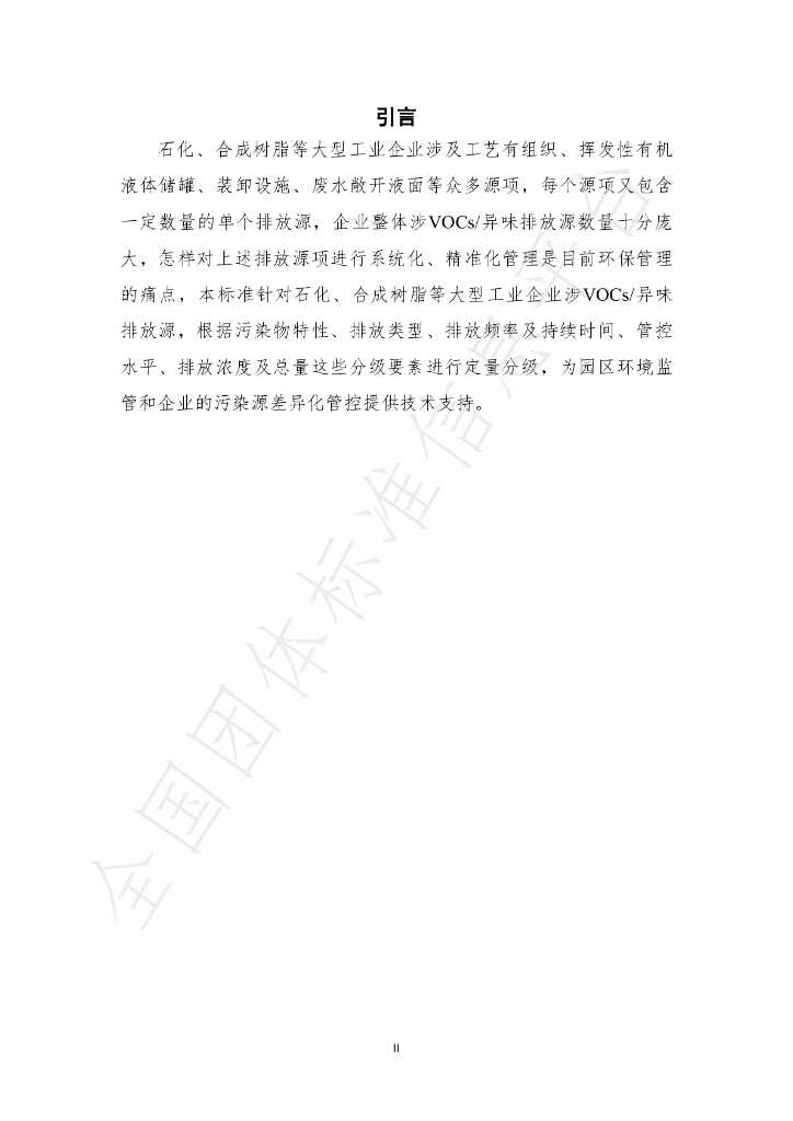 T/NBSES 001-2024 标准预览