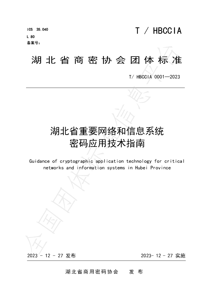 T/HBCCIA 0001-2023 标准预览