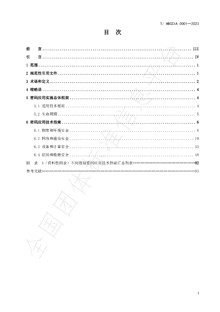 T/HBCCIA 0001-2023 标准预览