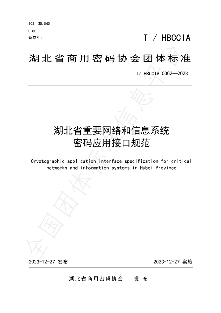 T/HBCCIA 0002-2023 标准预览