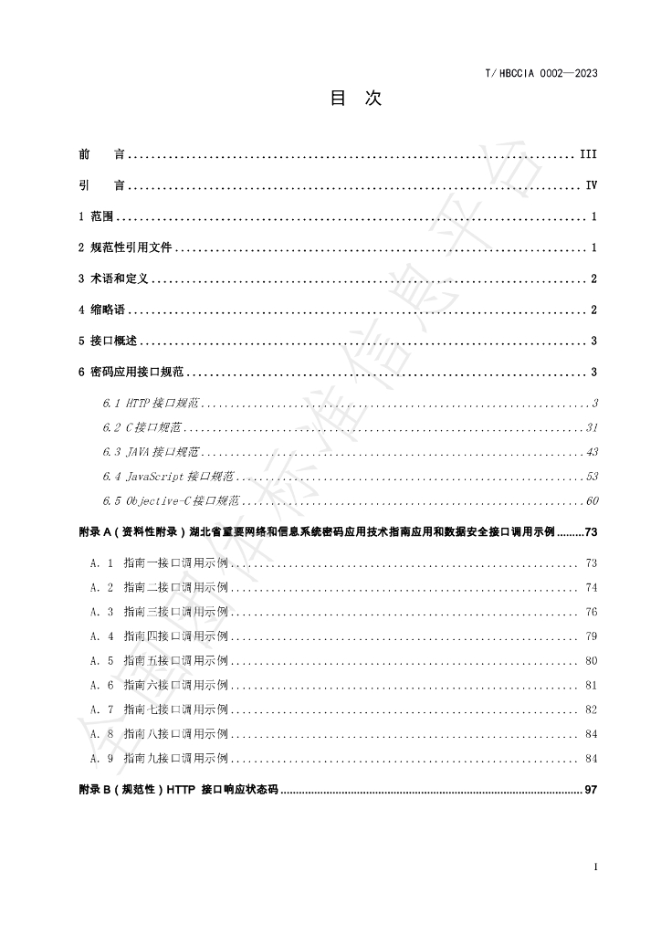 T/HBCCIA 0002-2023 标准预览