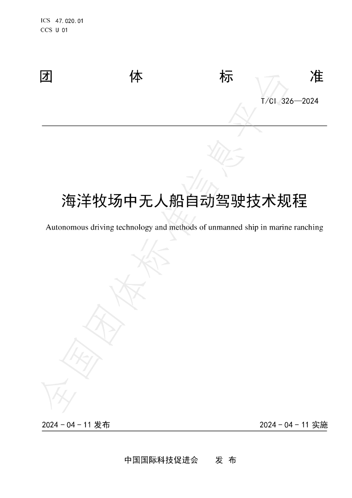 T/CI 326-2024 标准预览