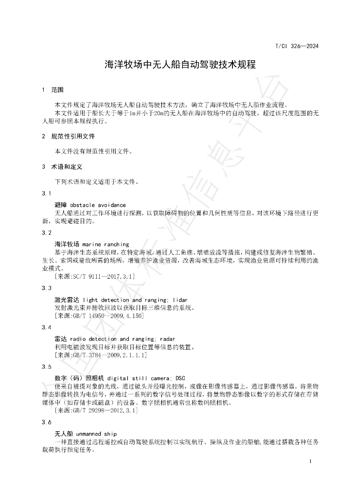 T/CI 326-2024 标准预览