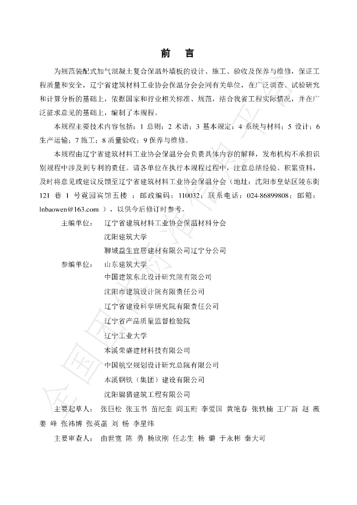 T/LNJC 003-2024 标准预览