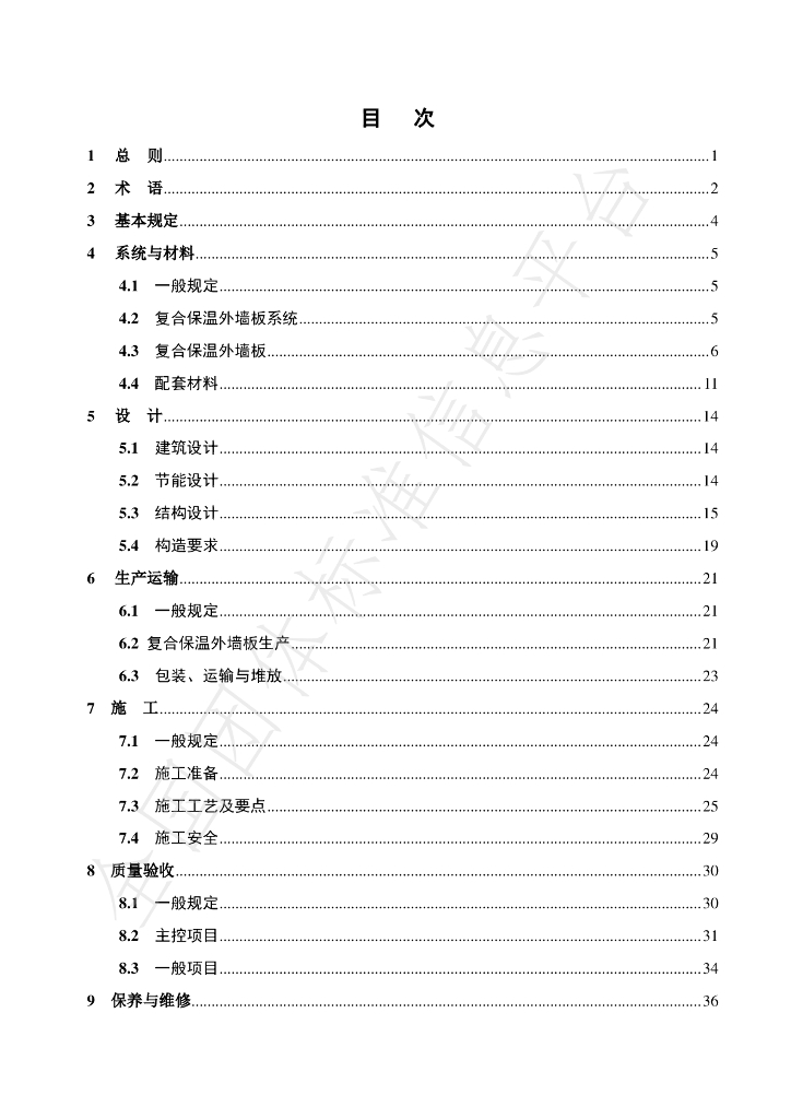 T/LNJC 003-2024 标准预览