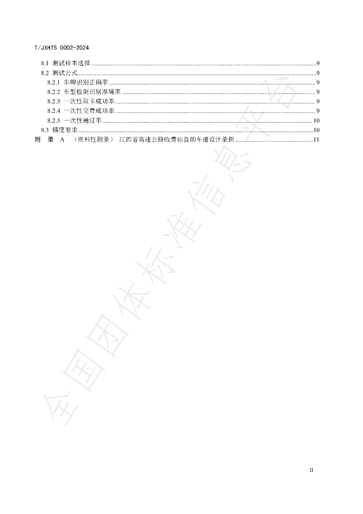T/JXHTS 0002-2024 标准预览