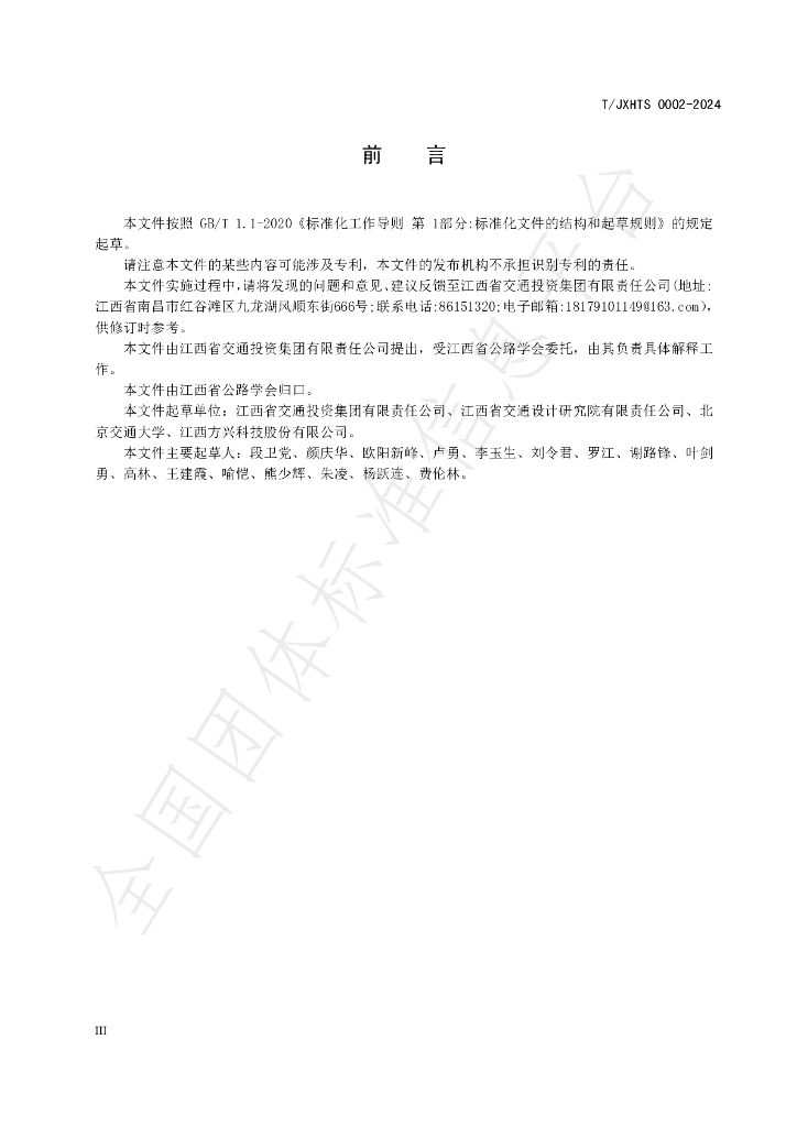 T/JXHTS 0002-2024 标准预览