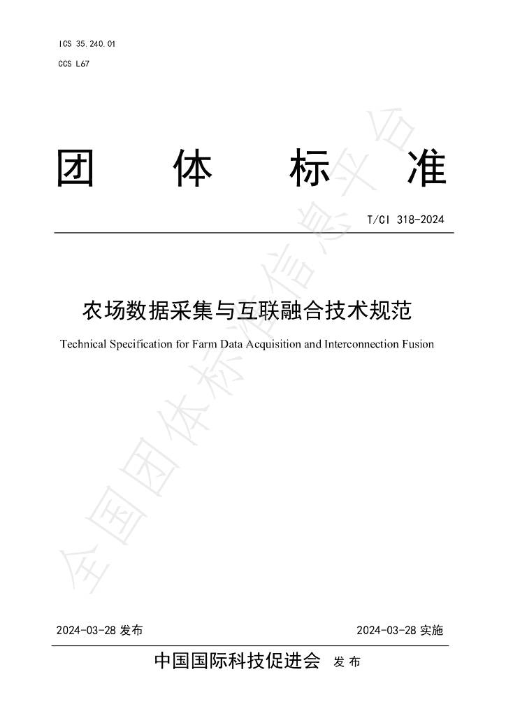 T/CI 318-2024 标准预览