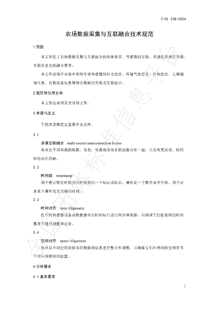 T/CI 318-2024 标准预览