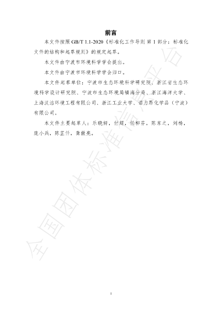 T/NBSES 003-2024 标准预览