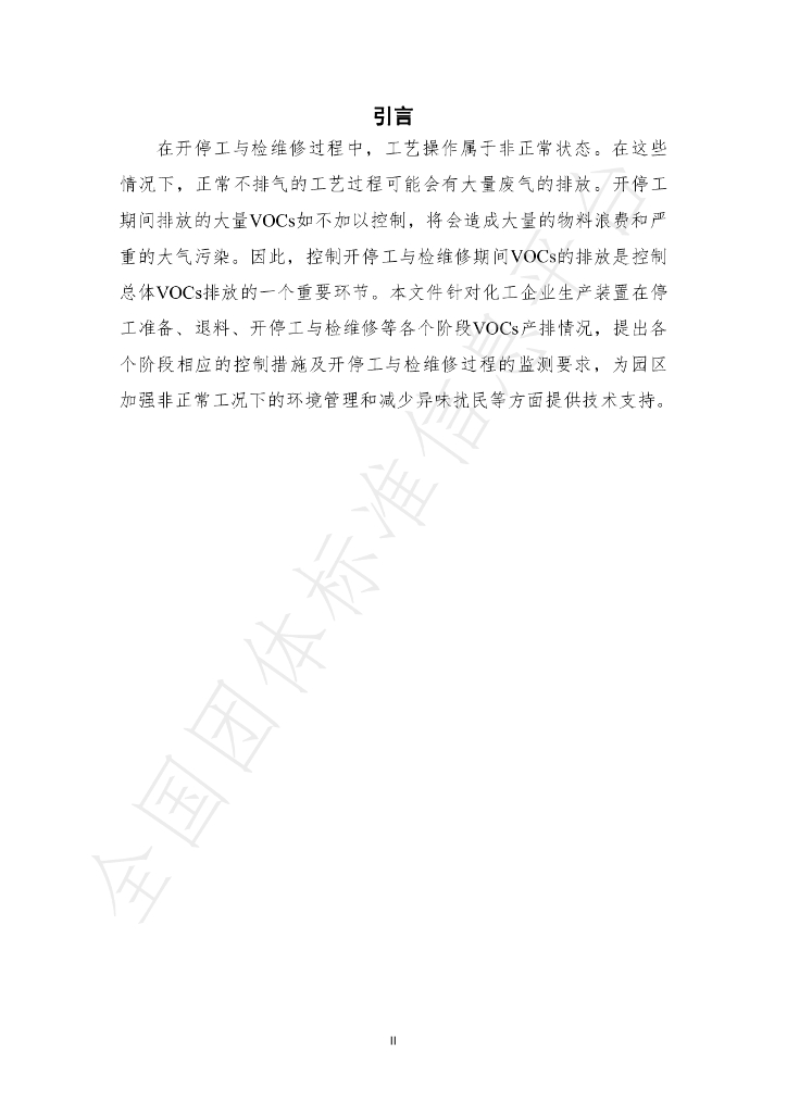 T/NBSES 003-2024 标准预览
