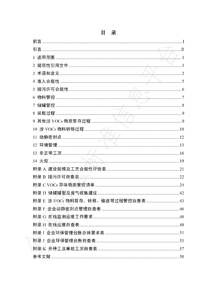 T/NBSES 002-2024 标准预览
