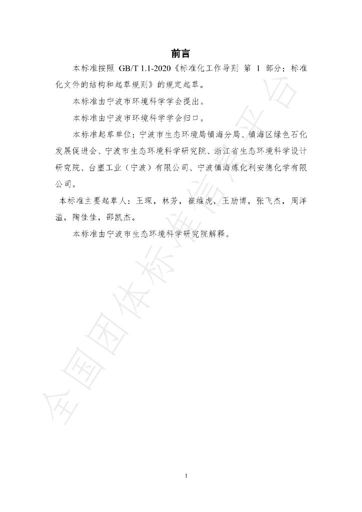 T/NBSES 002-2024 标准预览