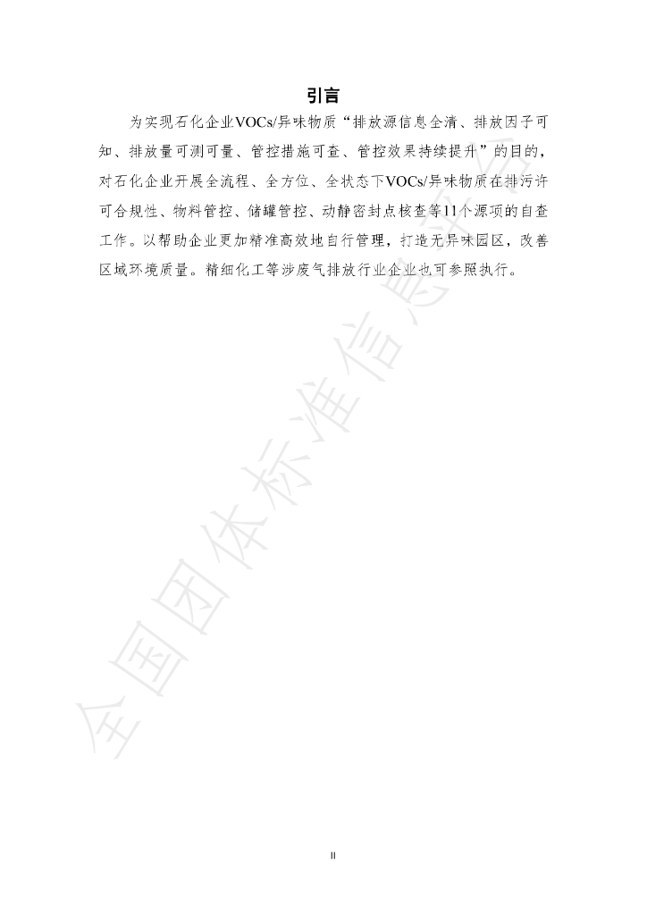 T/NBSES 002-2024 标准预览