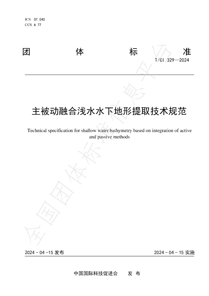 T/CI 329-2024 标准预览