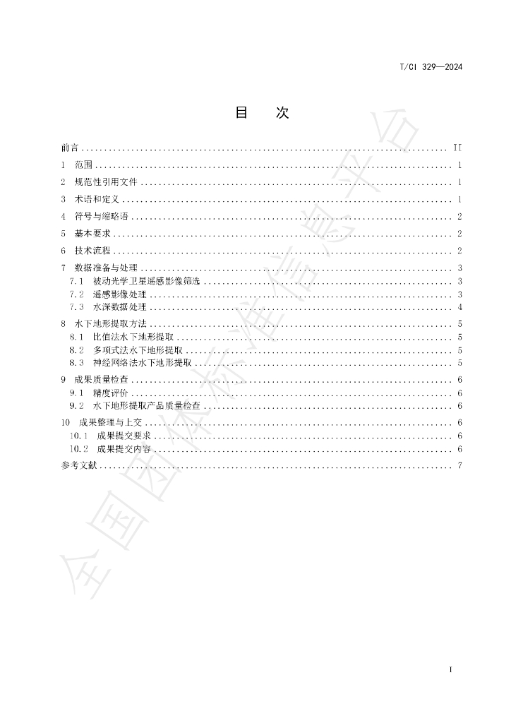 T/CI 329-2024 标准预览