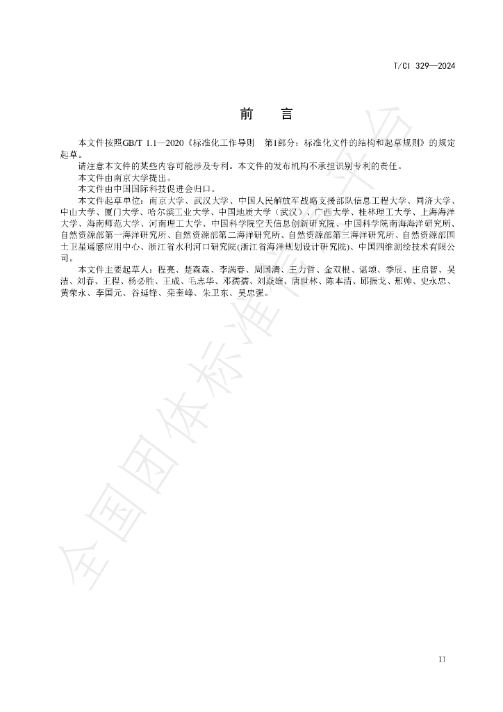 T/CI 329-2024 标准预览