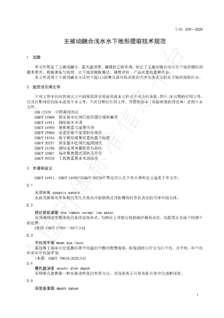 T/CI 329-2024 标准预览