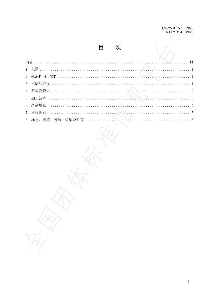 T/QLY 194-2023 标准预览